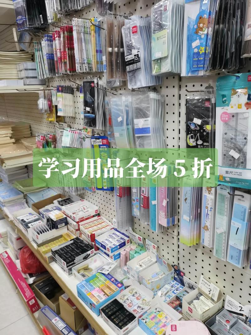 寿春中学对面得力文具店惊喜来袭，学生用品全场5折优惠！